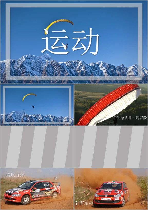 极限体育运动图文展示ppt视频模板