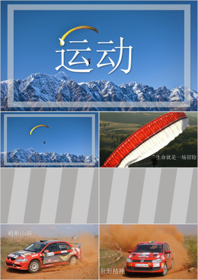 极限体育运动图文展示ppt视频模板