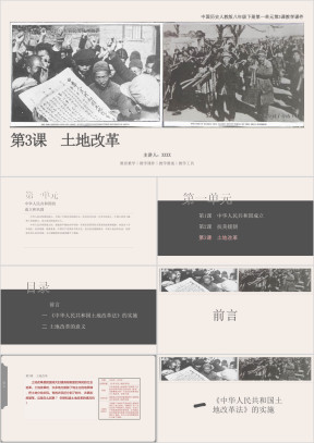 历人八下第3课《土地改革》教学课件