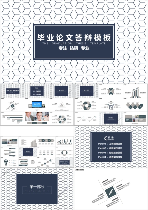 毕业答辩·简约ppt模板
