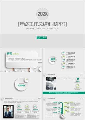 年终工作总结新年计划ppt