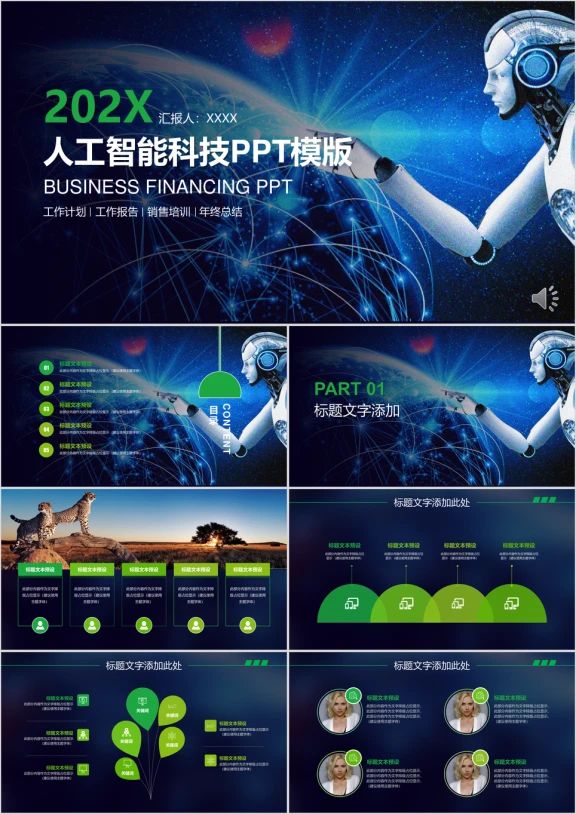 企业人工智能科技巨人机器人ppt模板