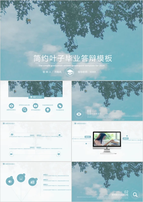 简约叶子毕业答辩ppt模板