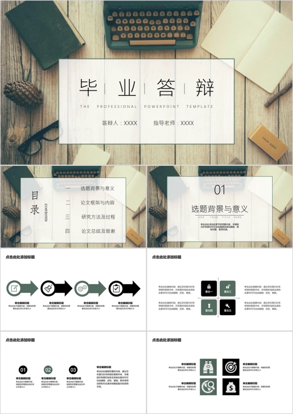 毕业答辩小清新背景ppt模板