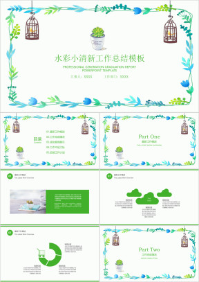 水彩小清新年终工作总结模板ppt