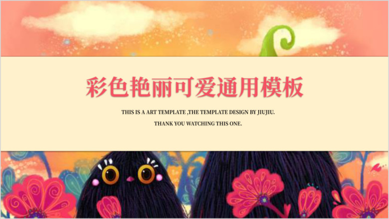 绚丽色彩萌猫卡通ppt