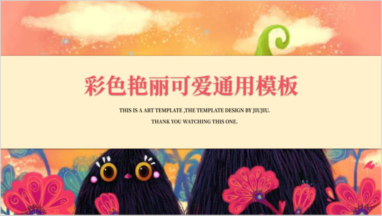 绚丽色彩萌猫卡通ppt