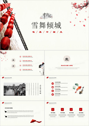雪舞倾城中国风红色唯美ppt