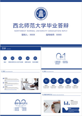 西北师范大学-毕业答辩模板ppt