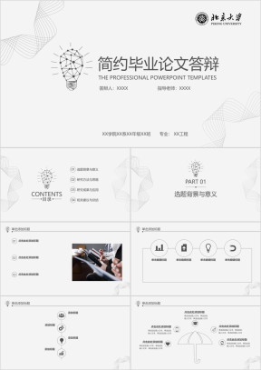 简约线条创意毕业论文答辩开题报告ppt