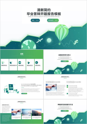 简约小清新毕业答辩论文开题报告ppt