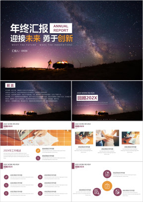 仰望星空大气商务年终总结计划汇报模板ppt