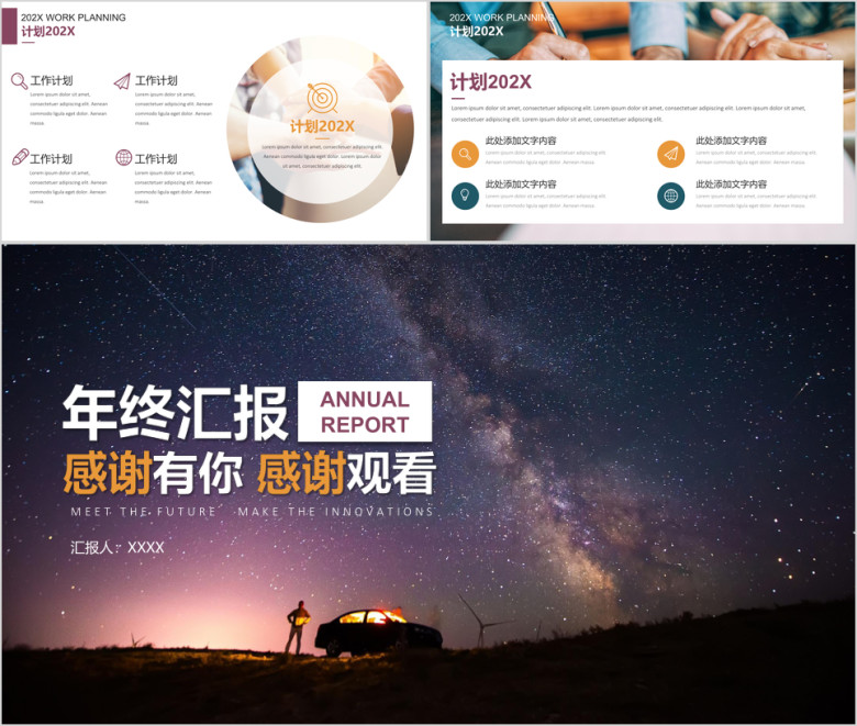 仰望星空大气商务年终总结计划汇报模板ppt