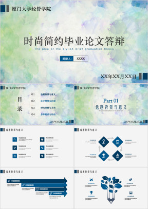 清新蓝色时尚通用毕业答辩ppt模板