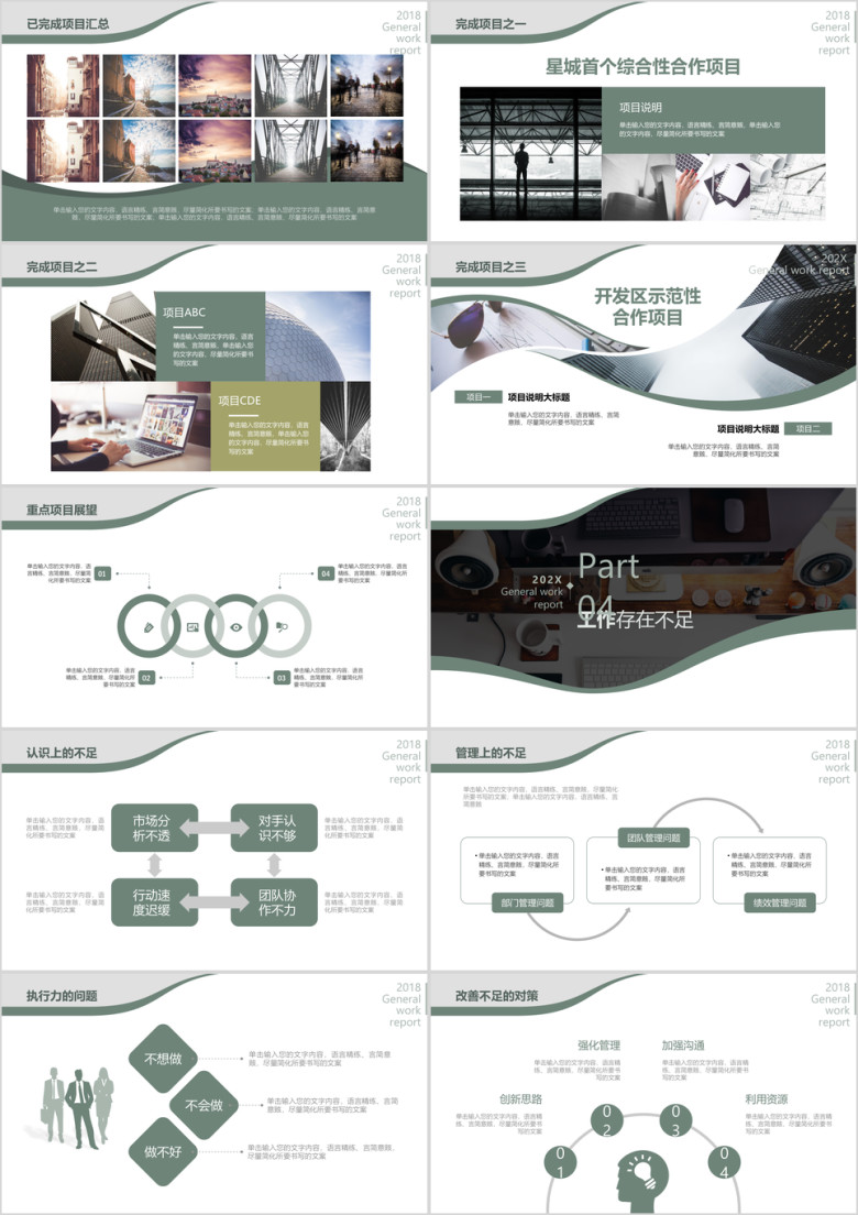 商务通用工作总结汇报计划ppt