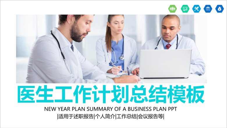 蓝色医药公司药品医疗卫生ppt