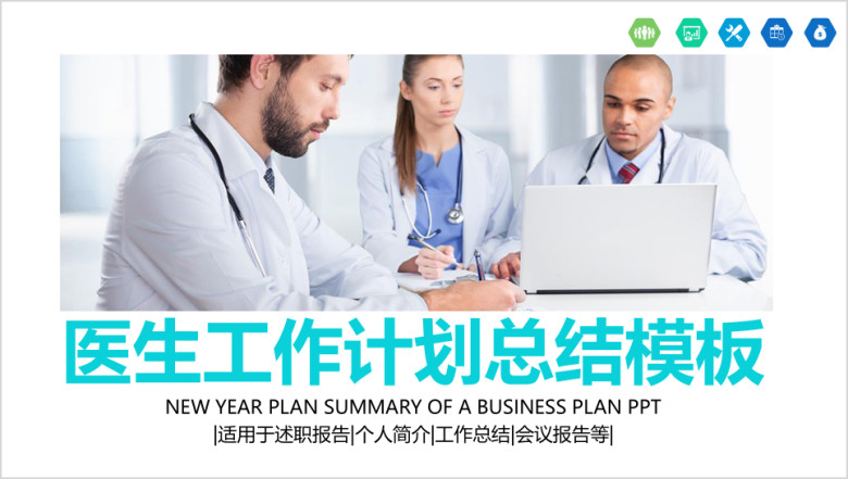 蓝色医药公司药品医疗卫生ppt