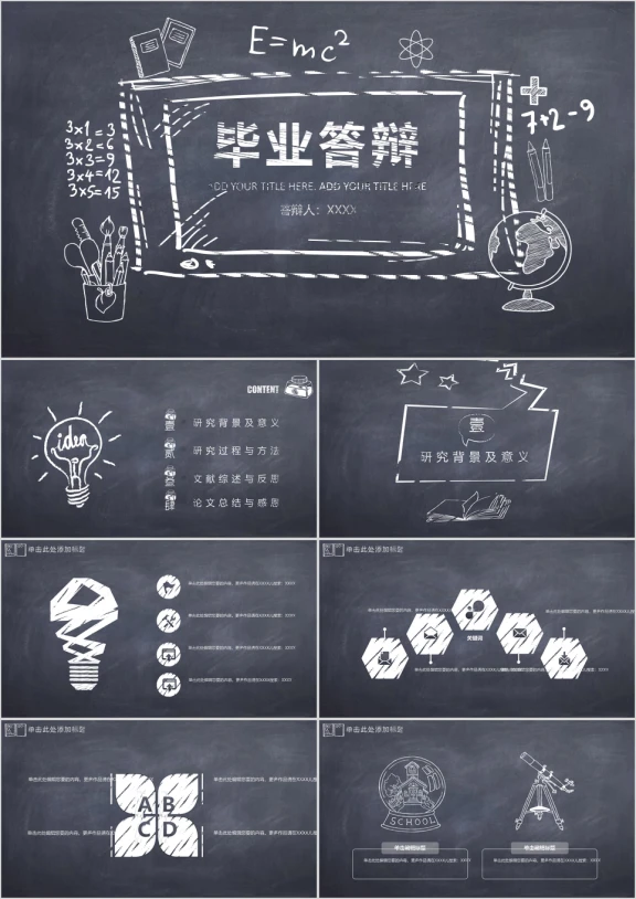 黑板风毕业答辩ppt