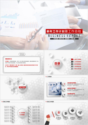 新年微粒体动态详细工作计划暨工作总结ppt