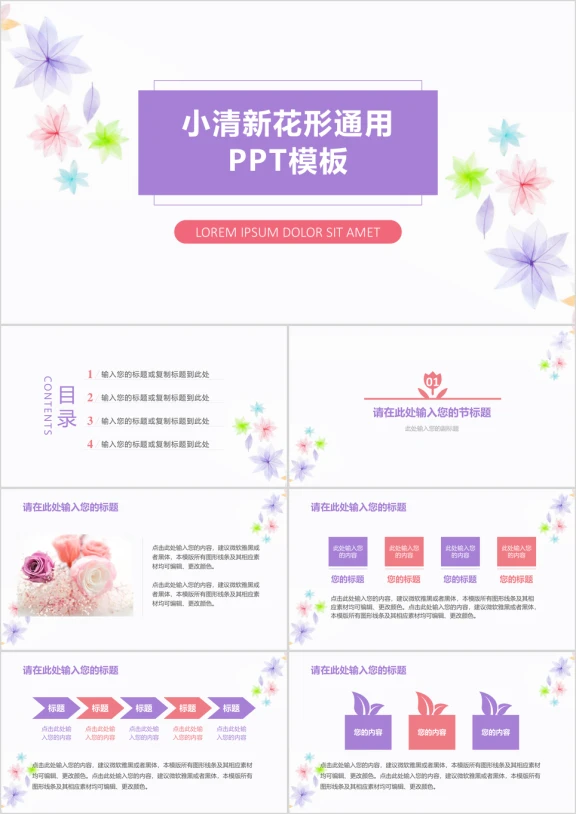小清新花形通用总结ppt模板
