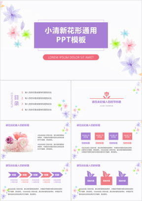 小清新花形通用总结ppt模板