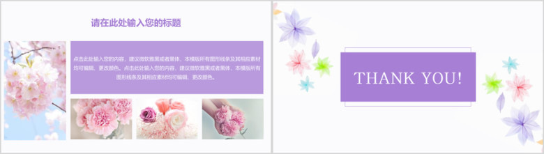 小清新花形通用总结ppt模板