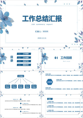 工作总结汇报年终总结工作计划ppt