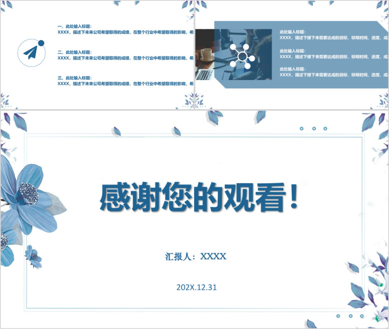 工作总结汇报年终总结工作计划ppt