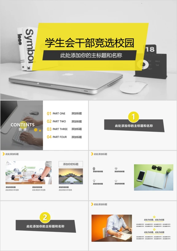 学生会竞选大学校园招募简洁模板ppt