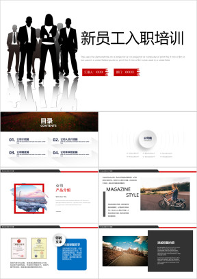 红黑企业公司新员工入职培训ppt模板