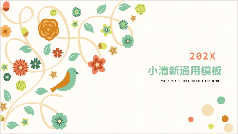 浪漫花鸟小清新花漾ppt