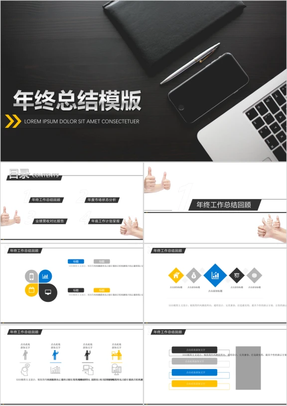 商务年终总结ppt