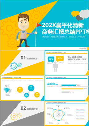 清新扁平化商务汇报总结ppt模板