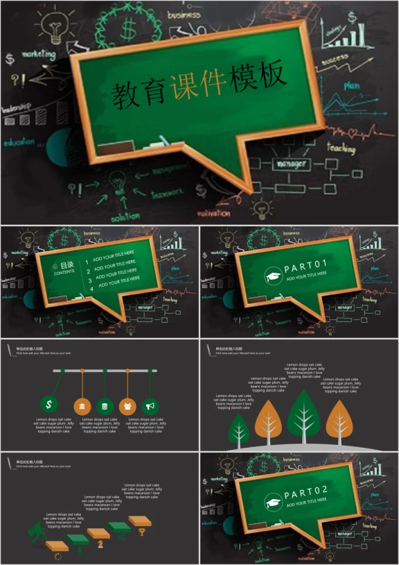 黑板风教学ppt课件