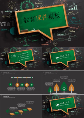 黑板风教学ppt课件