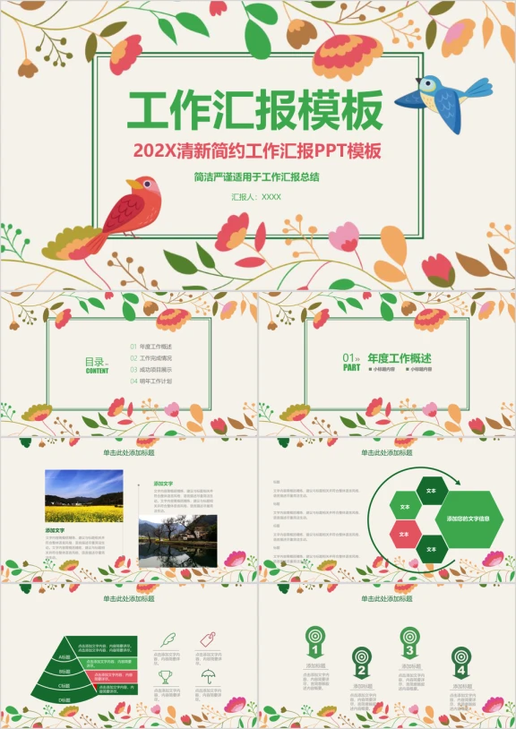 清新唯美新年计划总结述职报告ppt