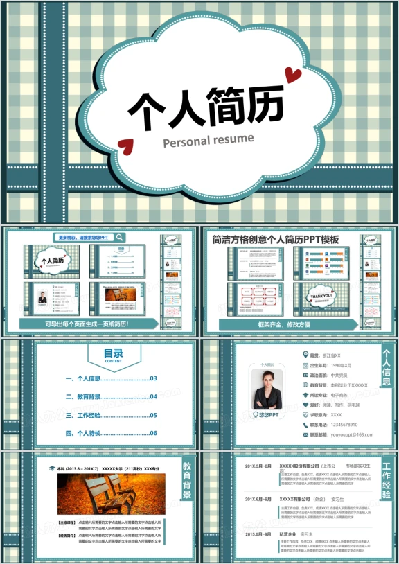简洁清新方格创意个人简历ppt