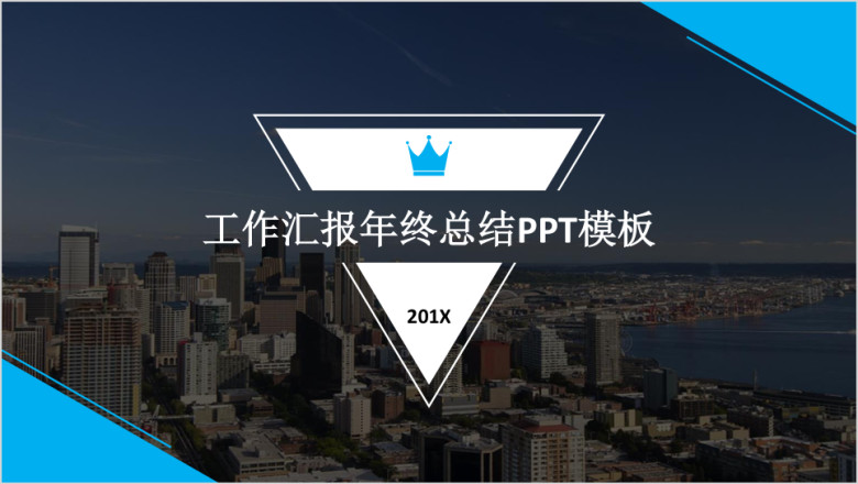 百搭时尚欧美风商务动感模板ppt