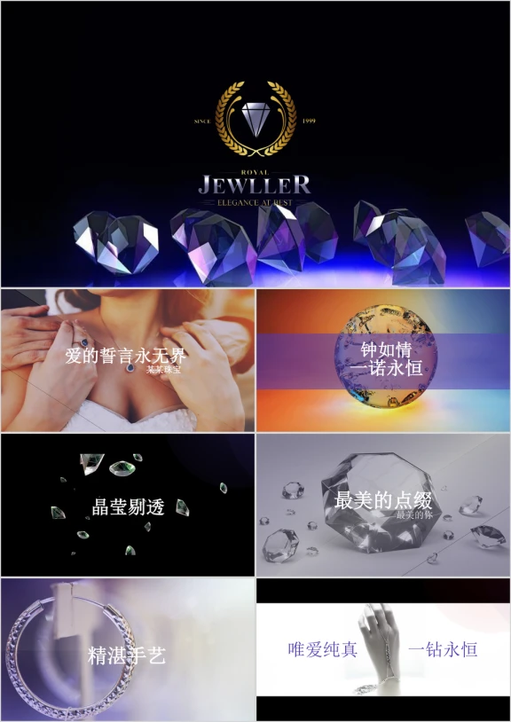 唯美金银首饰钻石珠宝展示产品介绍ppt