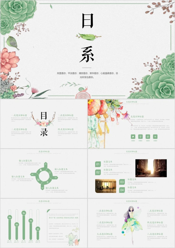 日系小清新水彩工作总结汇报模板ppt