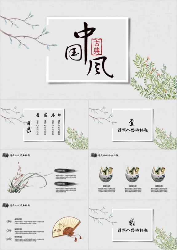 简约文艺中国风工作计划模板ppt