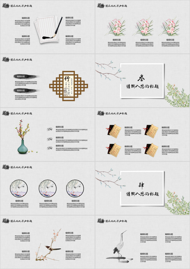 简约文艺中国风工作计划模板ppt