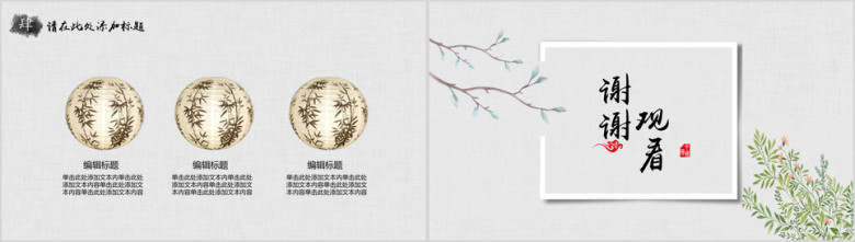 简约文艺中国风工作计划模板ppt