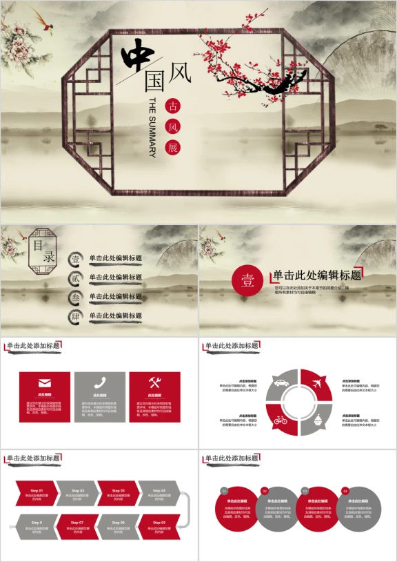 中国风唯美总结ppt