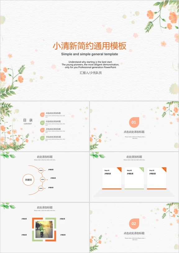 小清新简约ppt