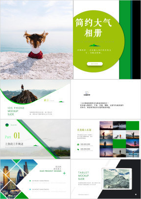 大气活动展示宣传画册旅游相册ppt模板