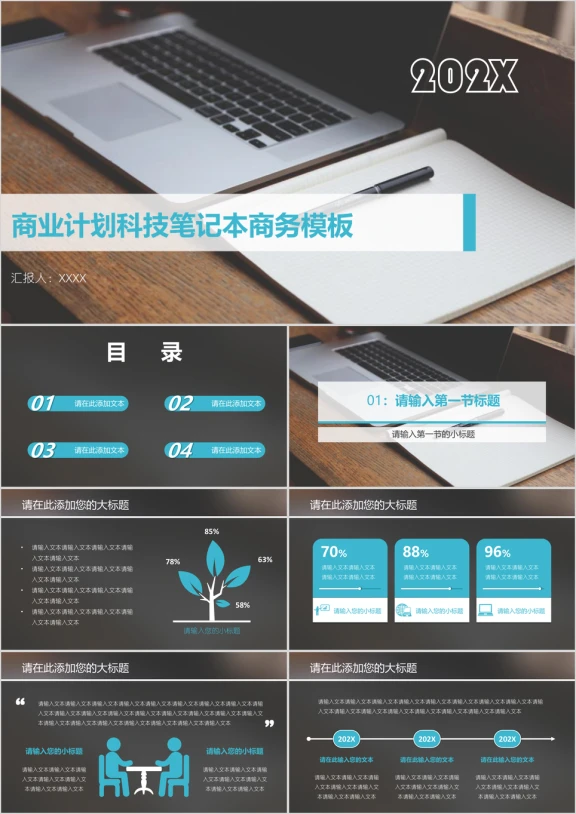 商业计划科技笔记本商务模板ppt