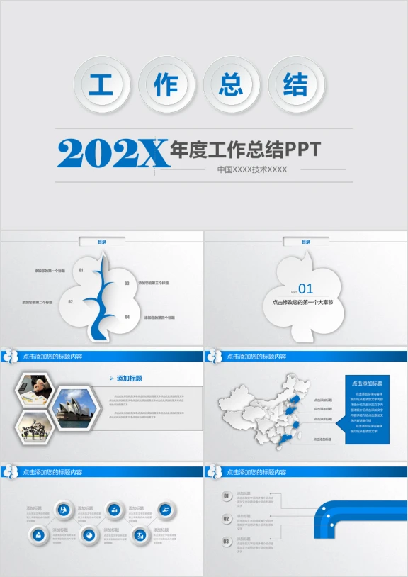 年终总结蓝色简约年终工作总结计划模板ppt