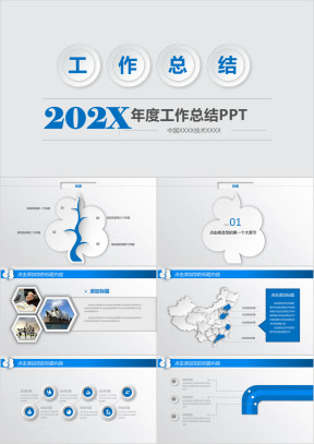 年终总结蓝色简约年终工作总结计划模板ppt