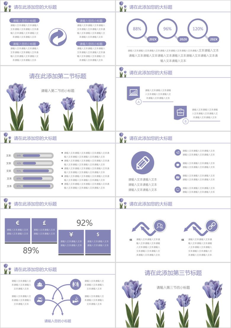 小清新紫色郁金香唯美模板ppt